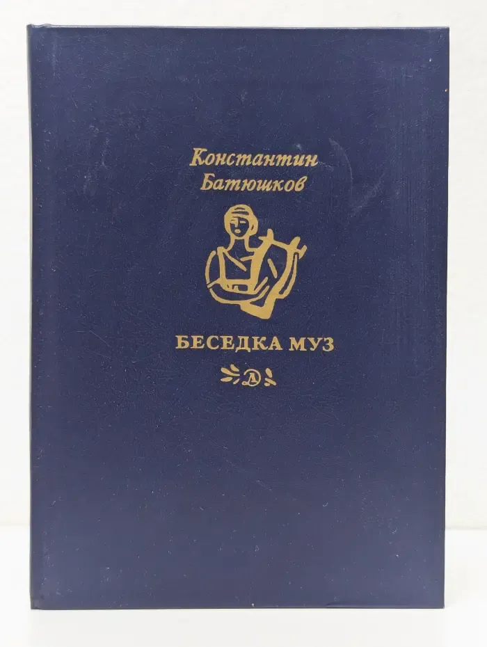 Беседка муз