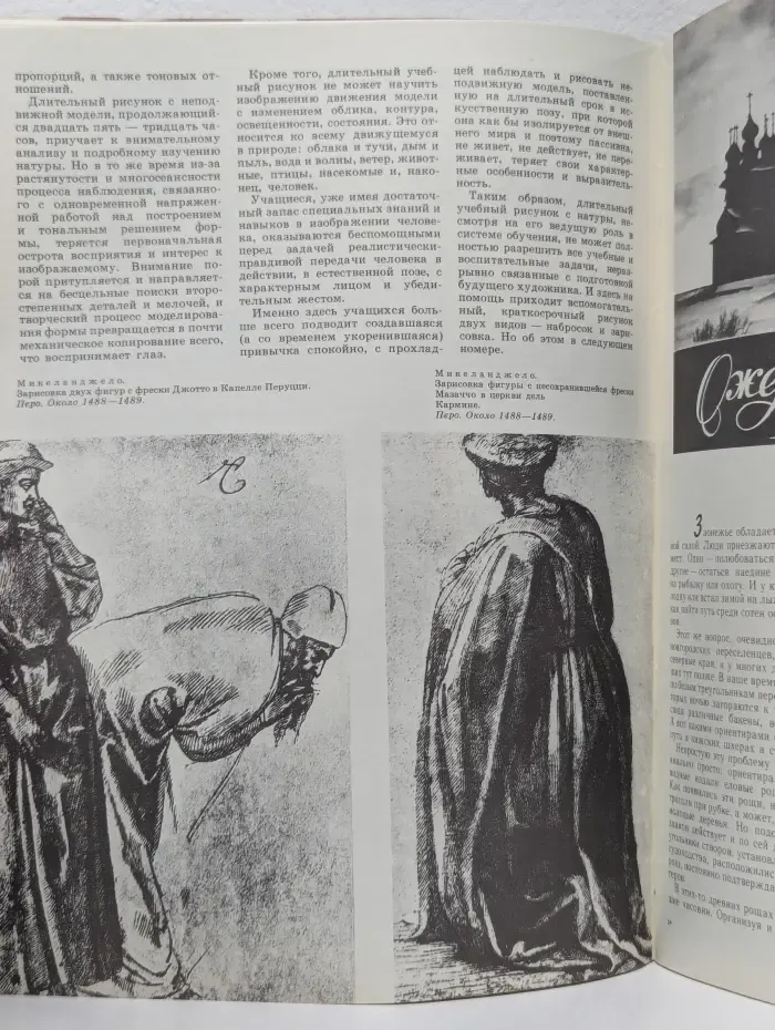 Юный Художник. Выпуск № 3/1986