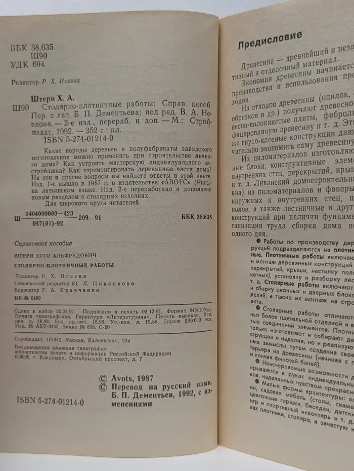 Столярно-плотничные работы