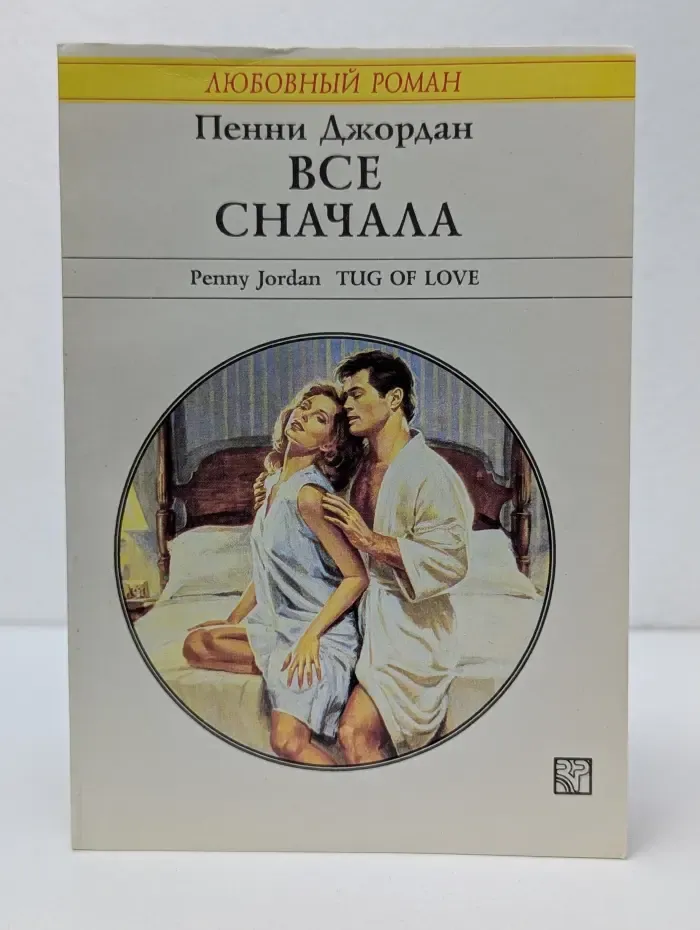 Любовный роман. Все сначала