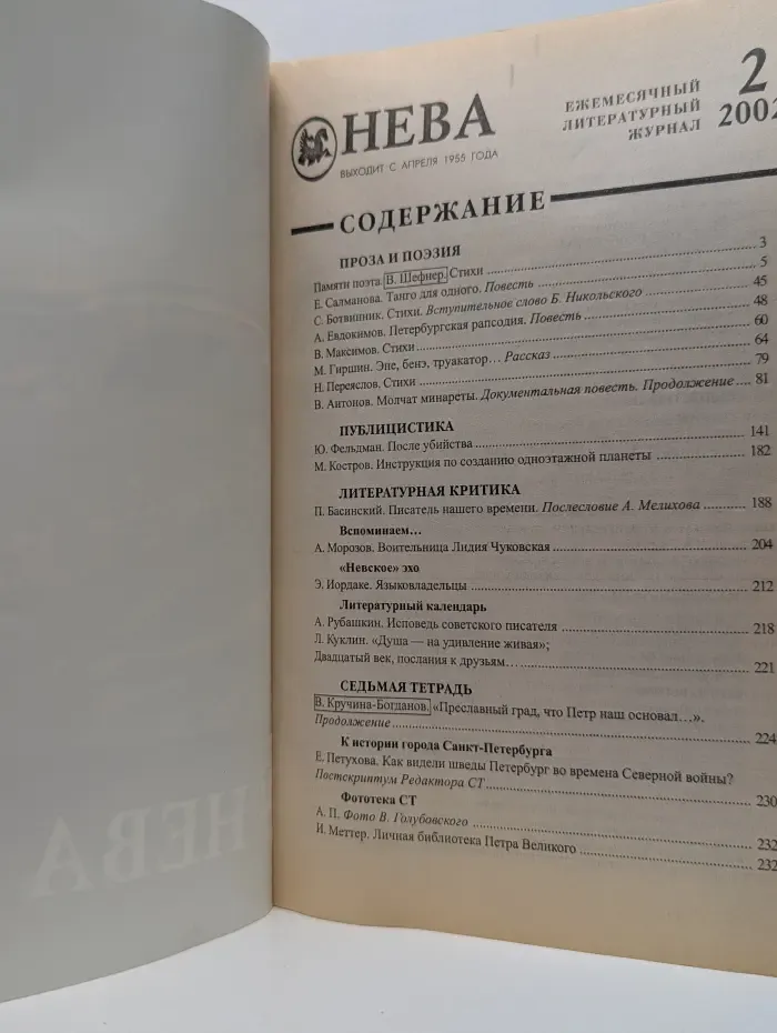 Нева. Выпуск № 2/2002