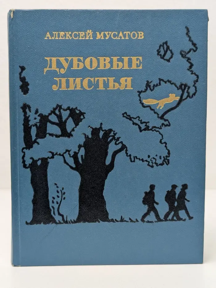 Дубовые листья