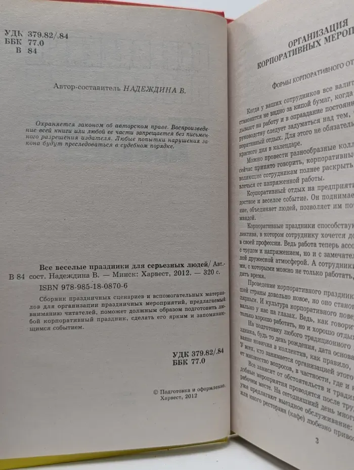 Все веселые праздники для серьезных людей