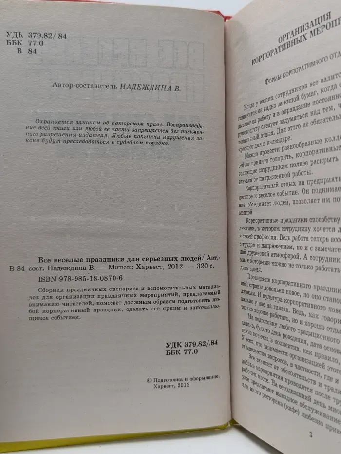 Все веселые праздники для серьезных людей