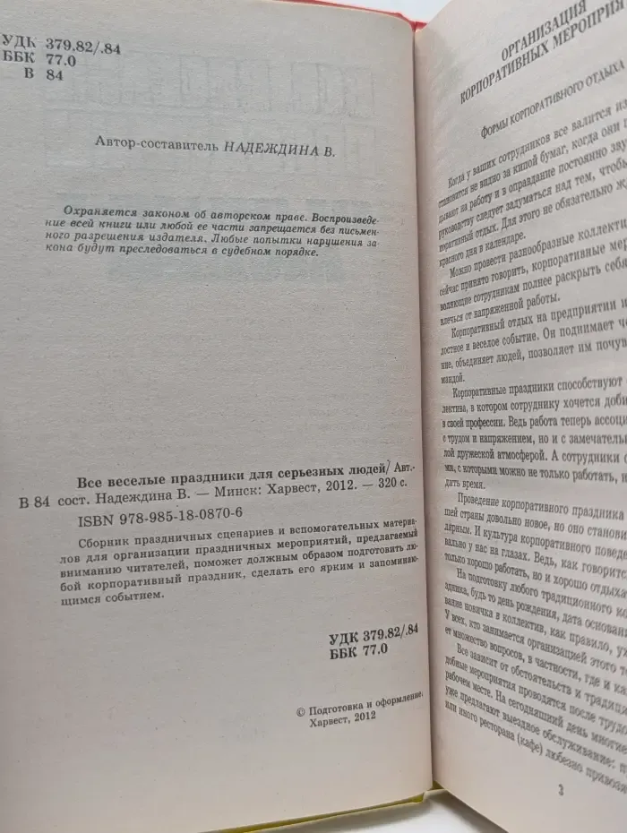 Все веселые праздники для серьезных людей
