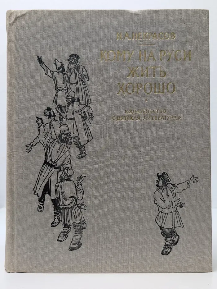 Кому на Руси жить хорошо