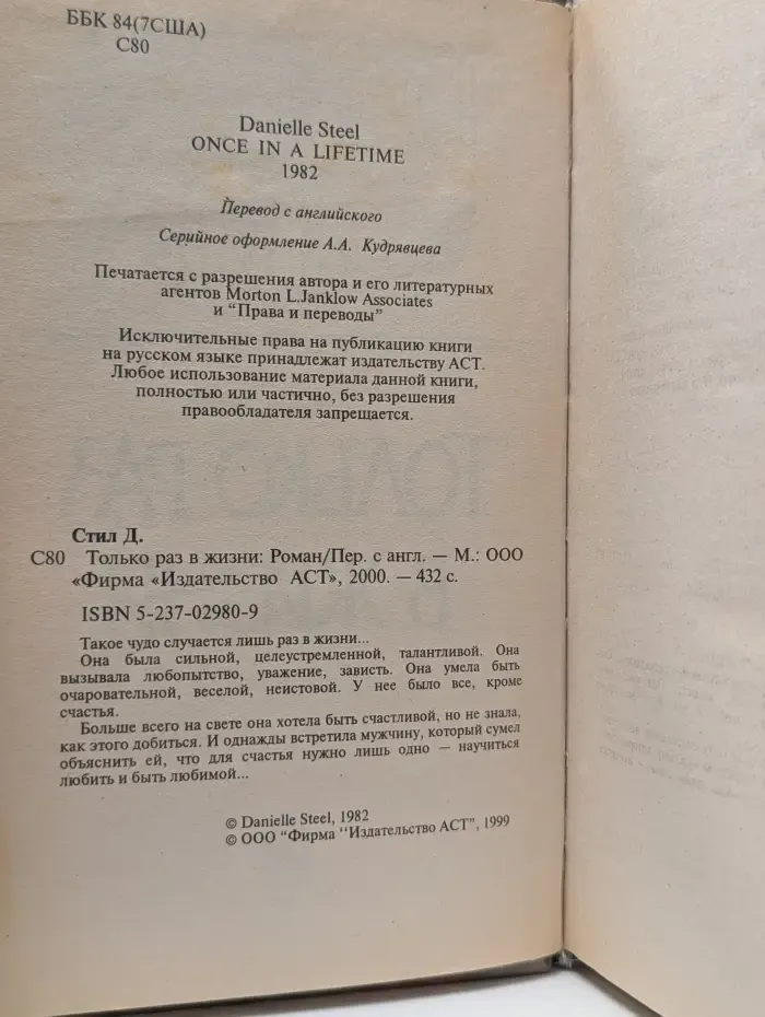 Только раз в жизни