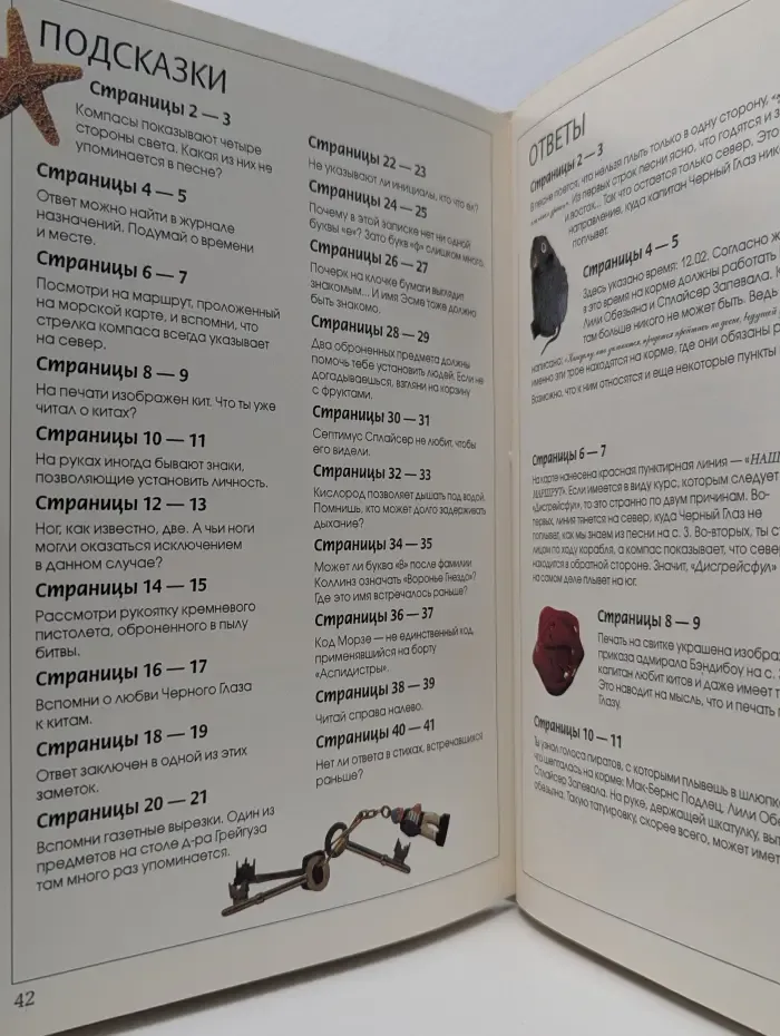 Где сокровище пиратов?