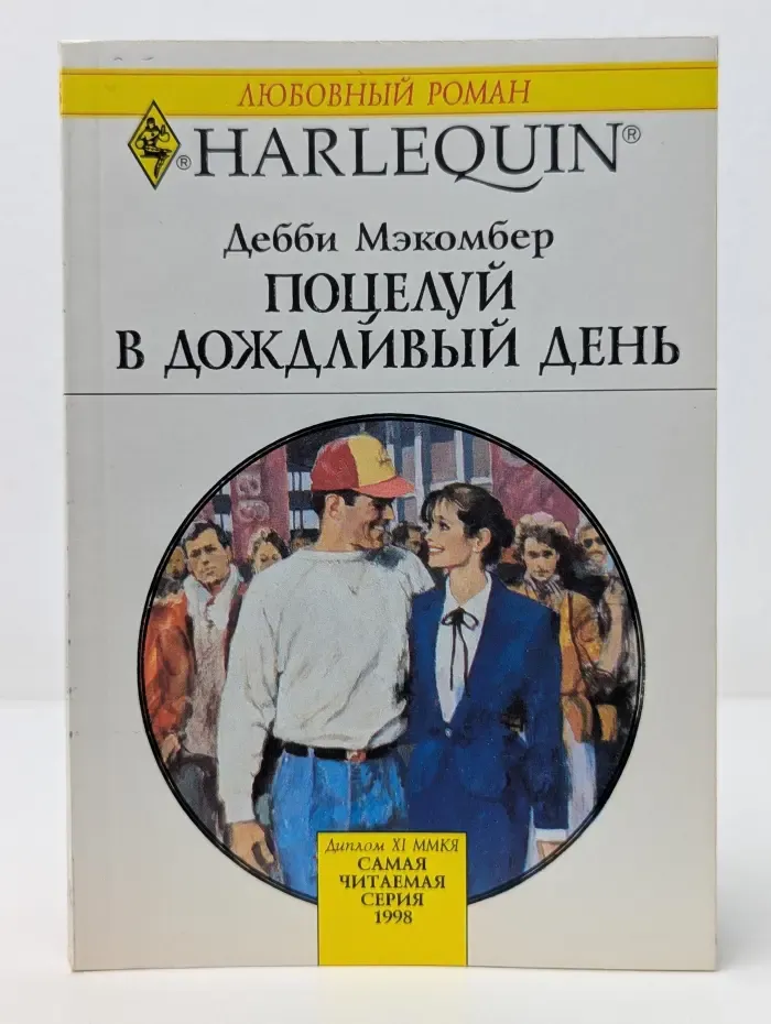 Любовный роман. Поцелуй в дождливый день