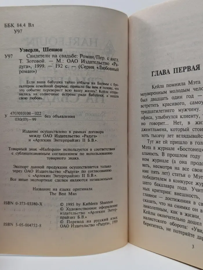 Любовный роман. Свидетели на свадьбе