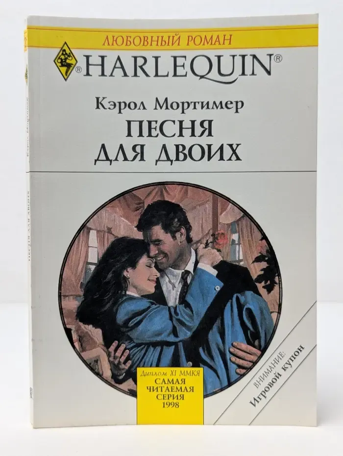 Любовный роман. Песня для двоих