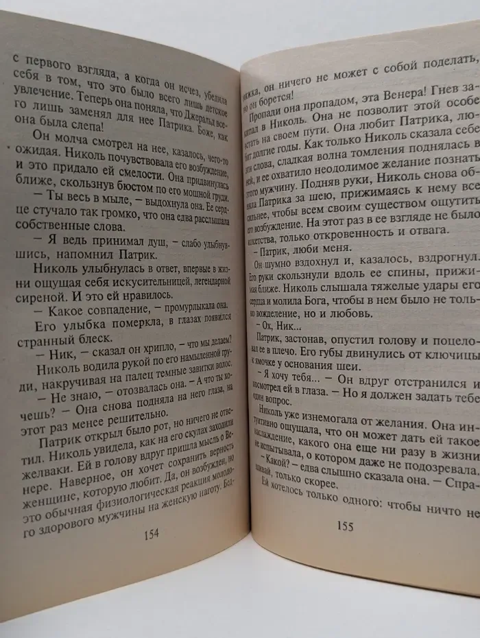 Панорама романов о любви. Амур-проказник