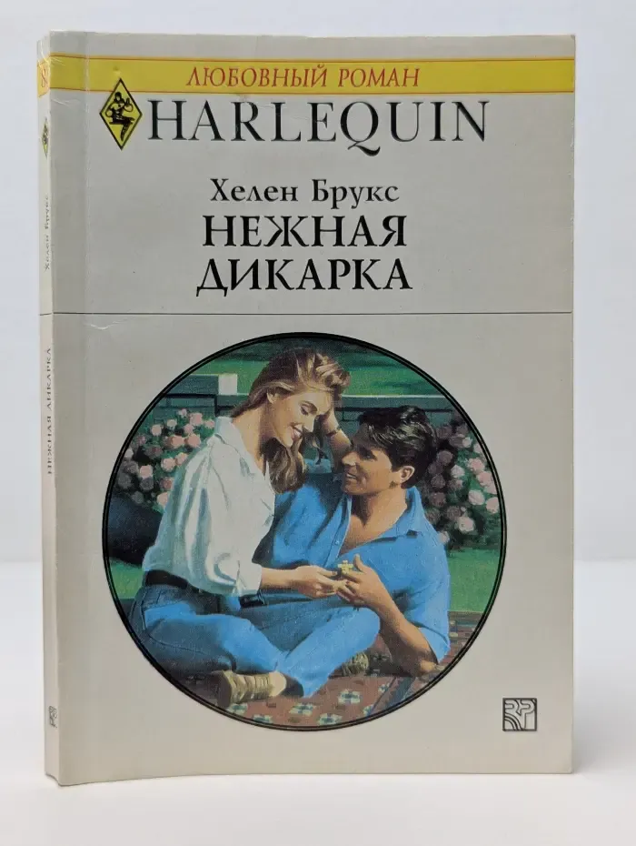 Любовный роман. Нежная дикарка