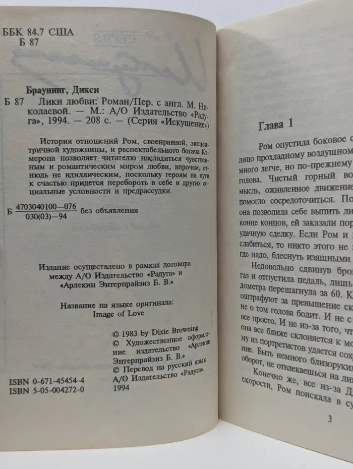 Искушение. Лики любви