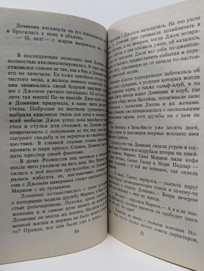 Панорама романов о любви. Если оседлал тигра...