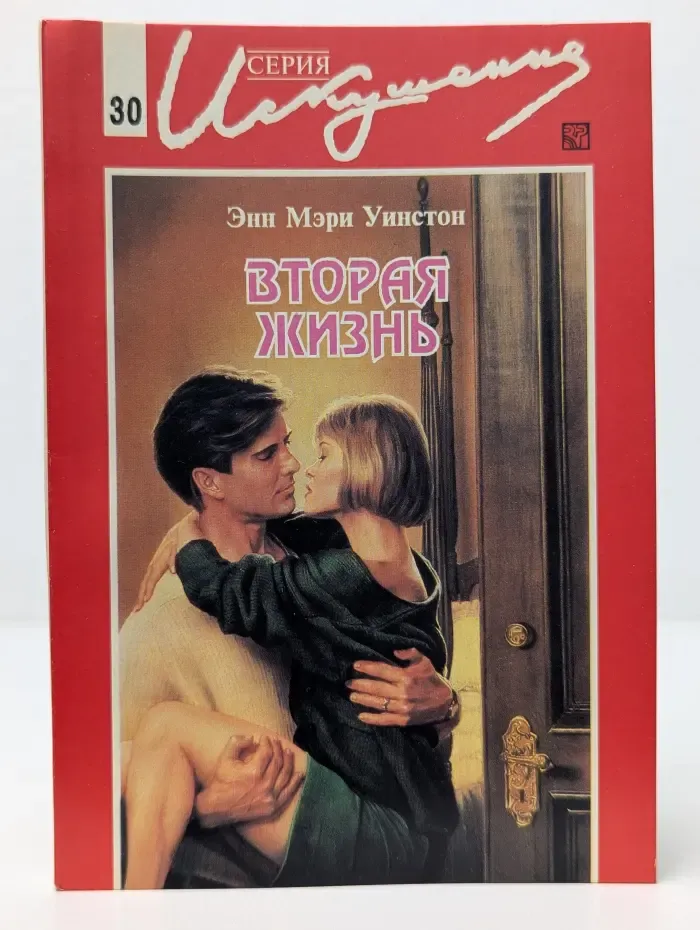 Искушение. Вторая жизнь