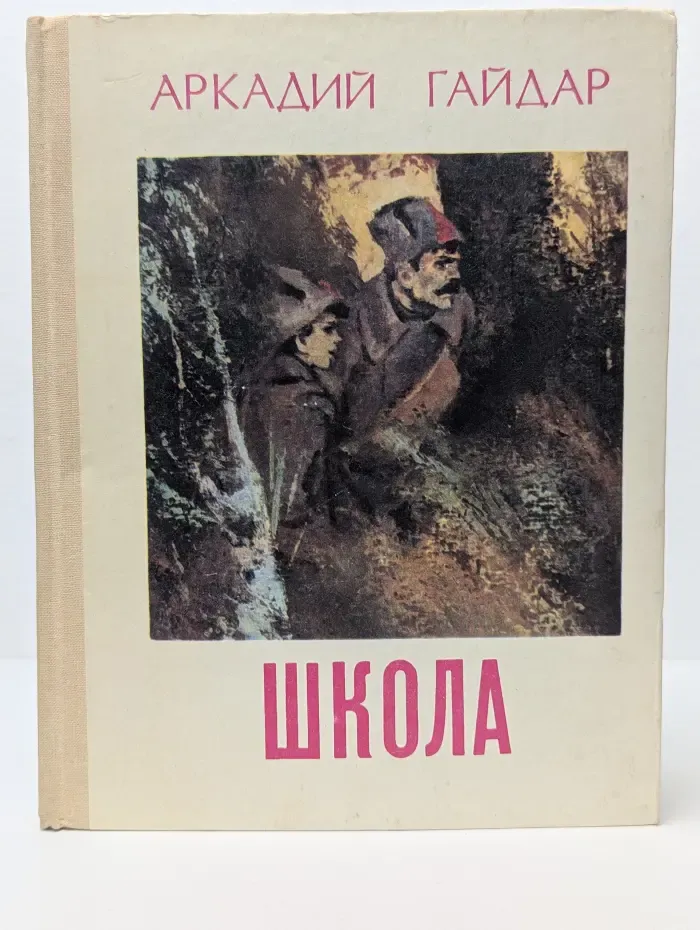 Школа