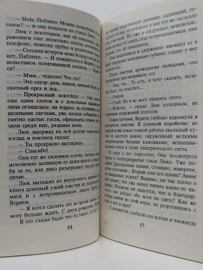 Любовный роман. Свадьба колдуньи