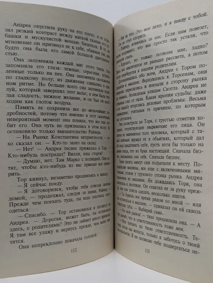 Любовный роман. Любовь и бизнес