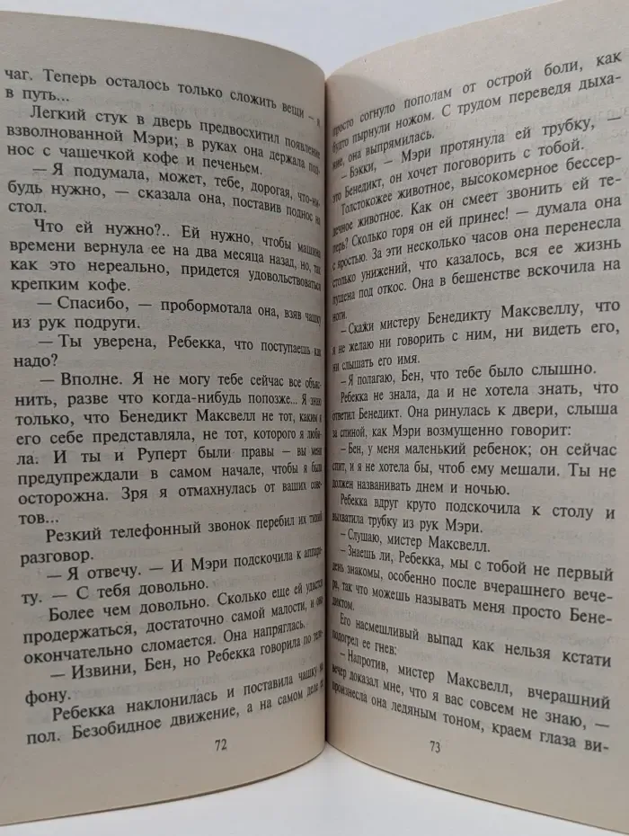 Любовный роман. Страсть с повинной