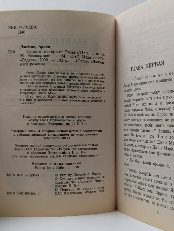Любовный роман. Сердца пятерых