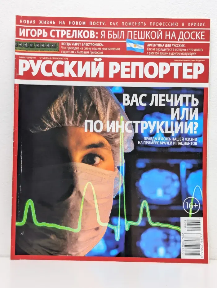 Русский репортер. Выпуск № 9/2015