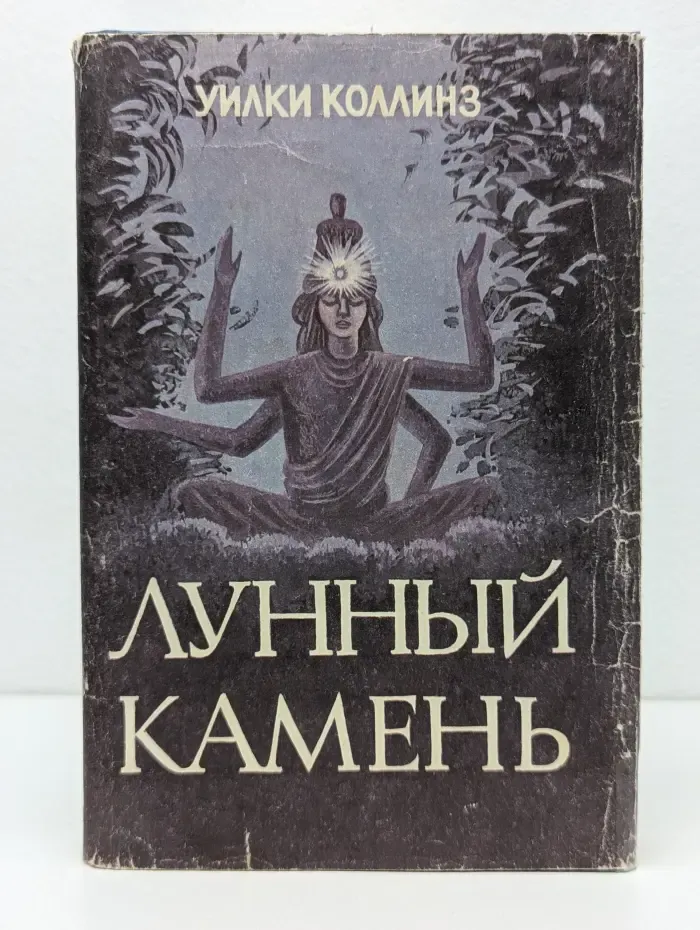 Лунный камень
