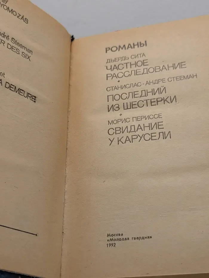 Зарубежный детектив
