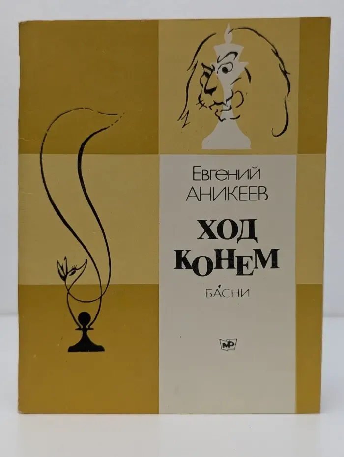 Ход конем
