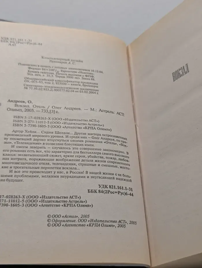 Вокзал. Отель