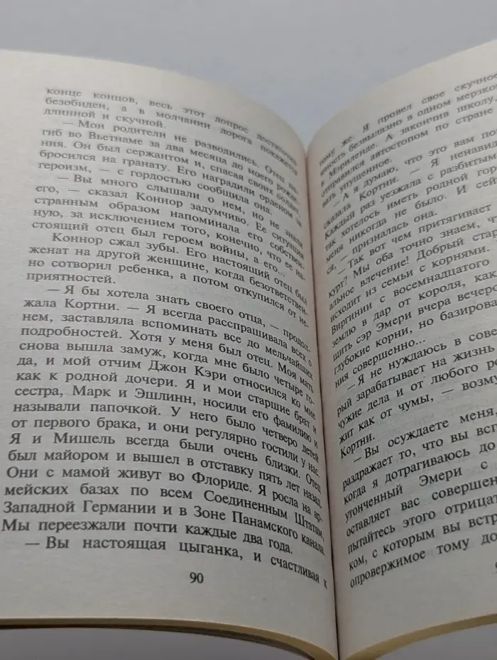 Искушение. Совместное расследование