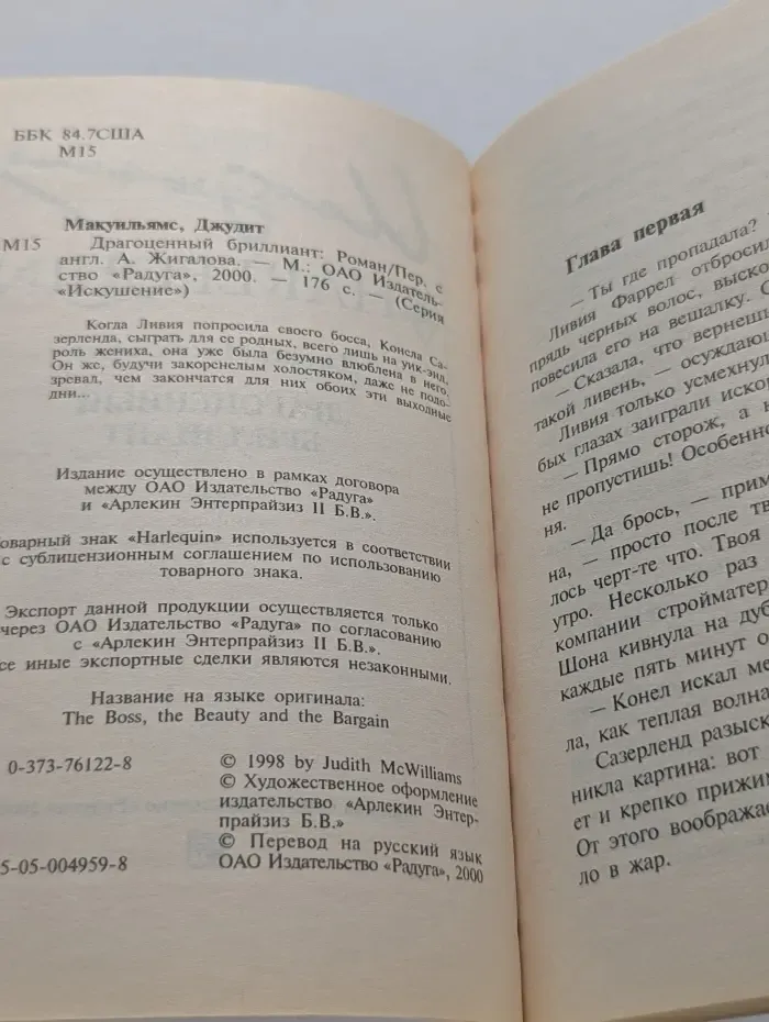 Искушение. Драгоценный бриллиант