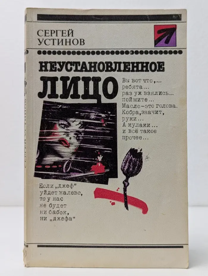 Неустановленное лицо