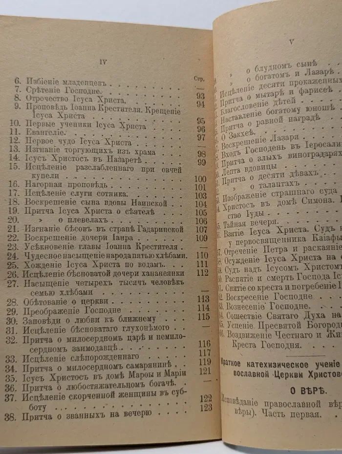 Закон Божий
