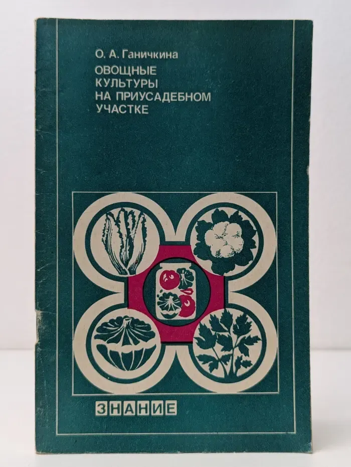 Овощные культуры на приусадебном участке