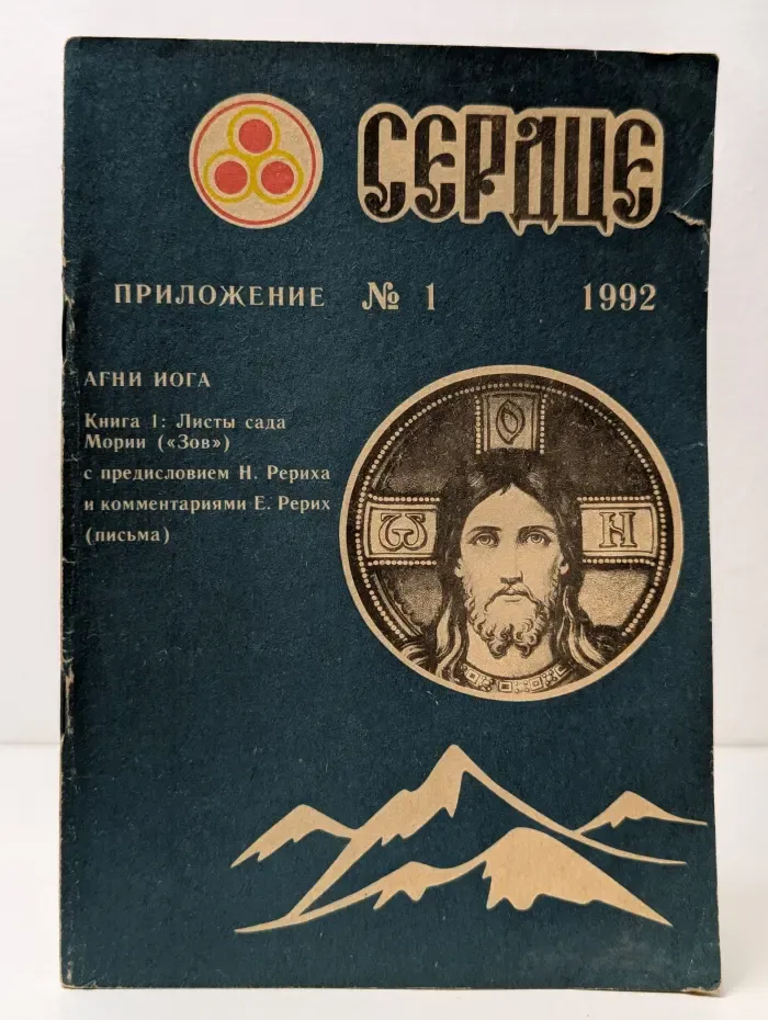 Сердце. Выпуск № 1/1992
