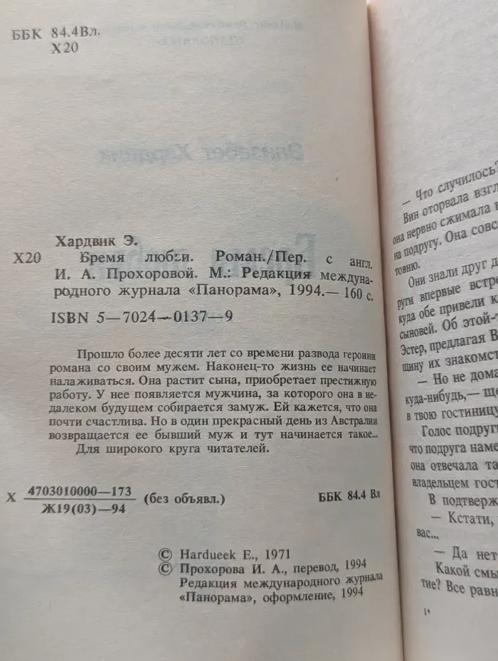 Серия романов о любви. Бремя любви