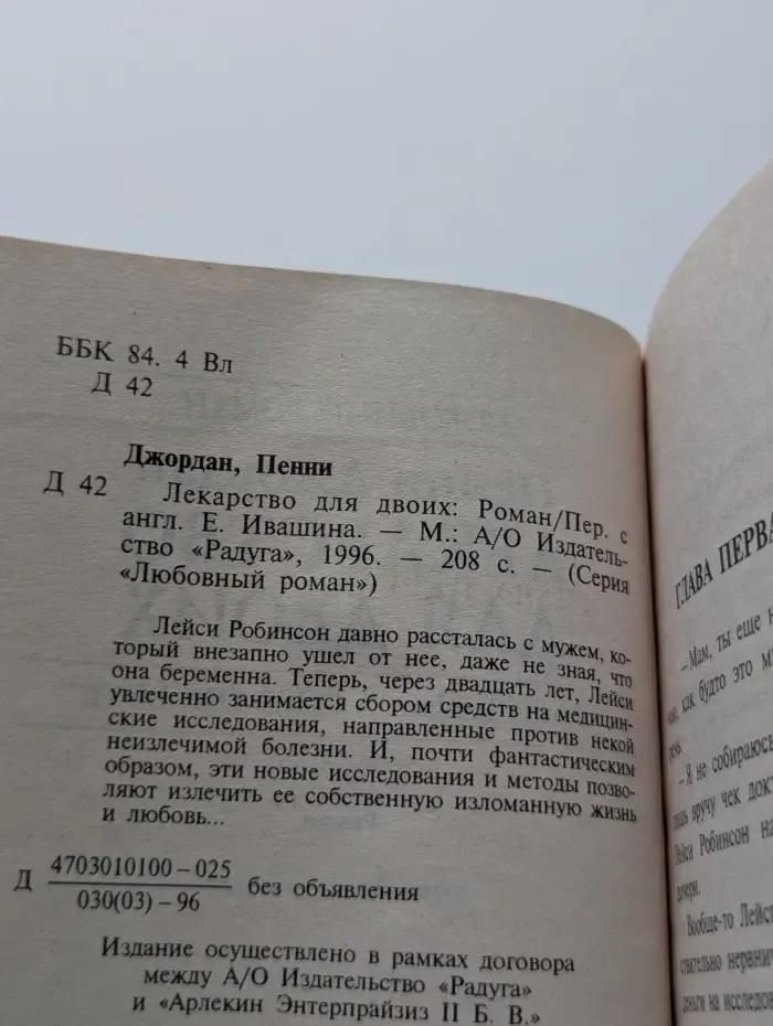 Любовный роман. Лекарство для двоих