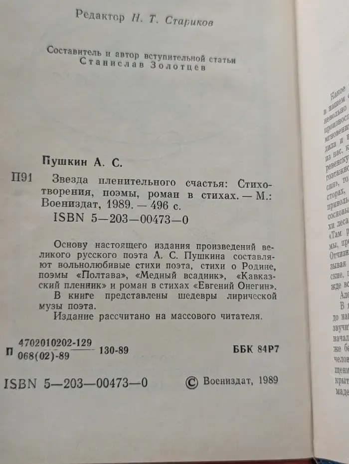 Звезда пленительного счастья. Стихотворения. Поэмы. Роман в стихах