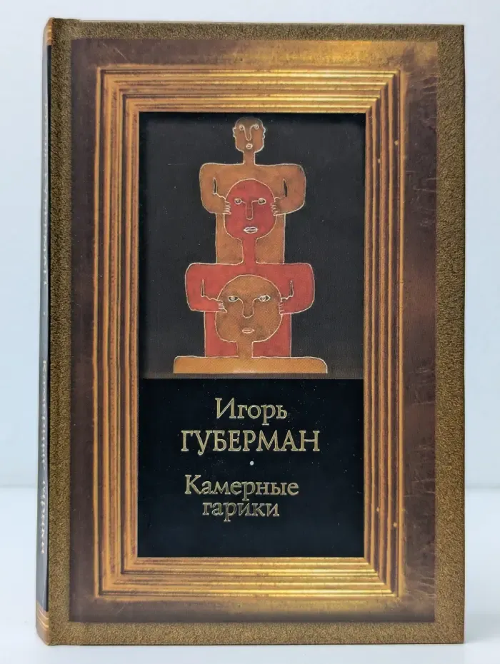 Камерные гарики