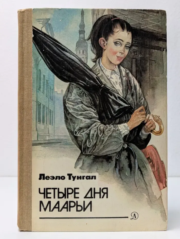 Четыре дня Маарьи