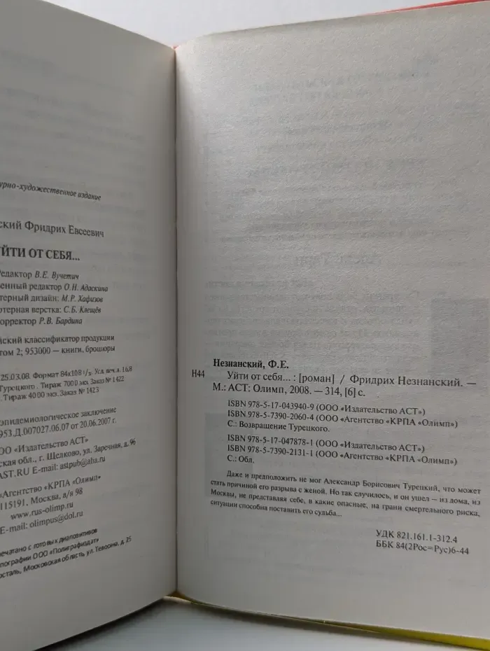 Возвращение Турецкого. Уйти от себя