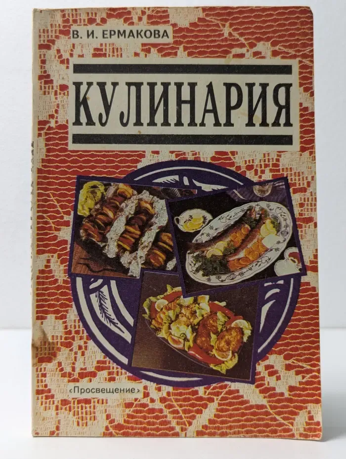 Кулинария