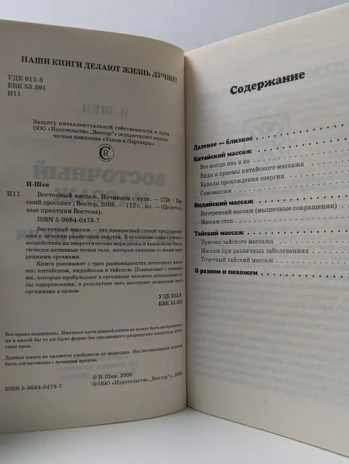 Целительные практики Востока. Восточный массаж. Начинаем с нуля