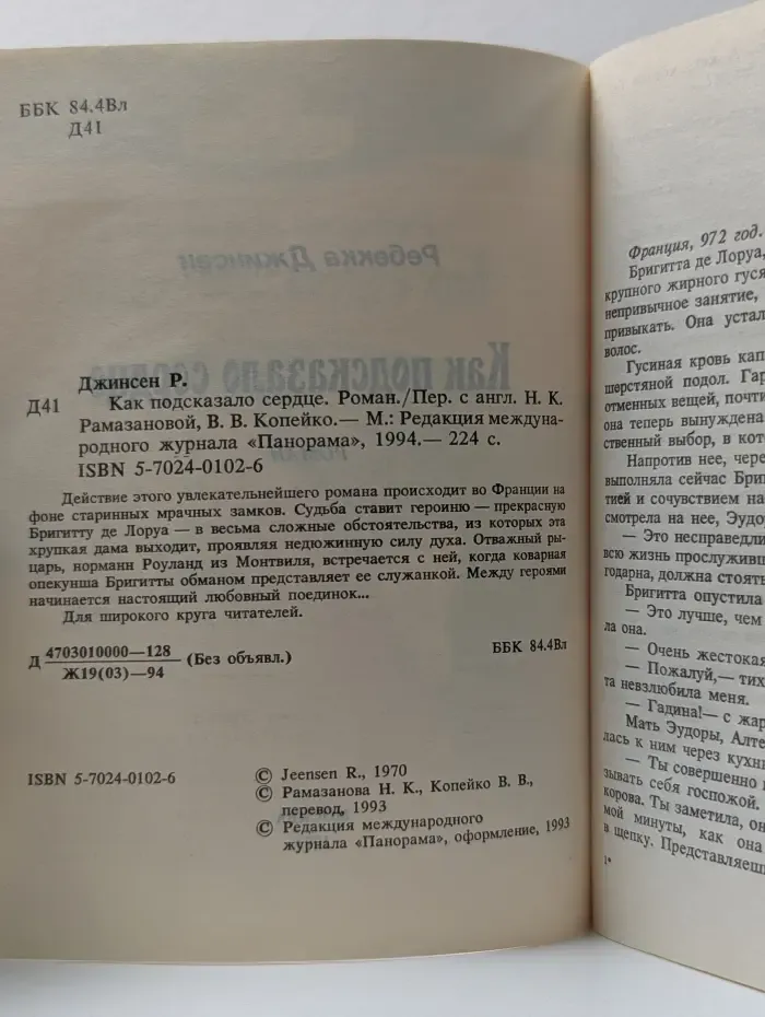 Серия романов о любви. Как подсказало сердце