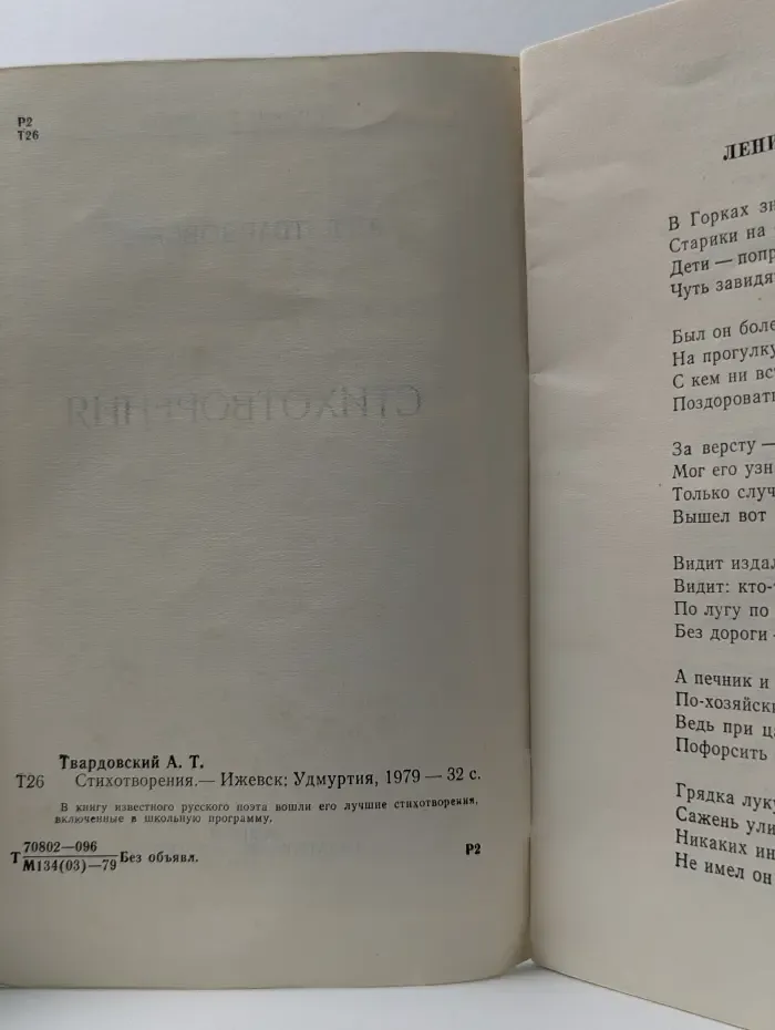 Александр Твардовский. Стихотворения