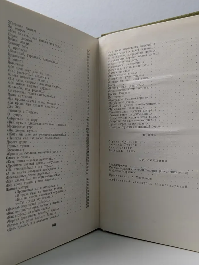 Библиотека всемирной литературы. Александр Твардовский. Стихотворения. Поэмы