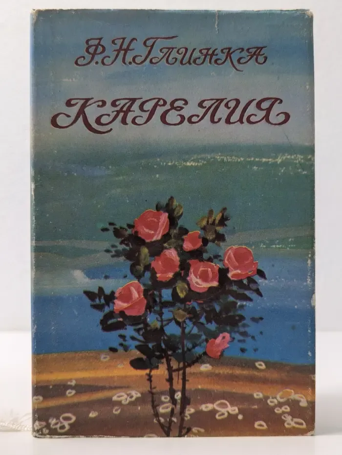 Карелия. Описательное стихотворение в 4 частях