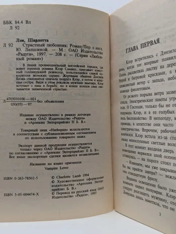 Любовный роман. Страстный любовник