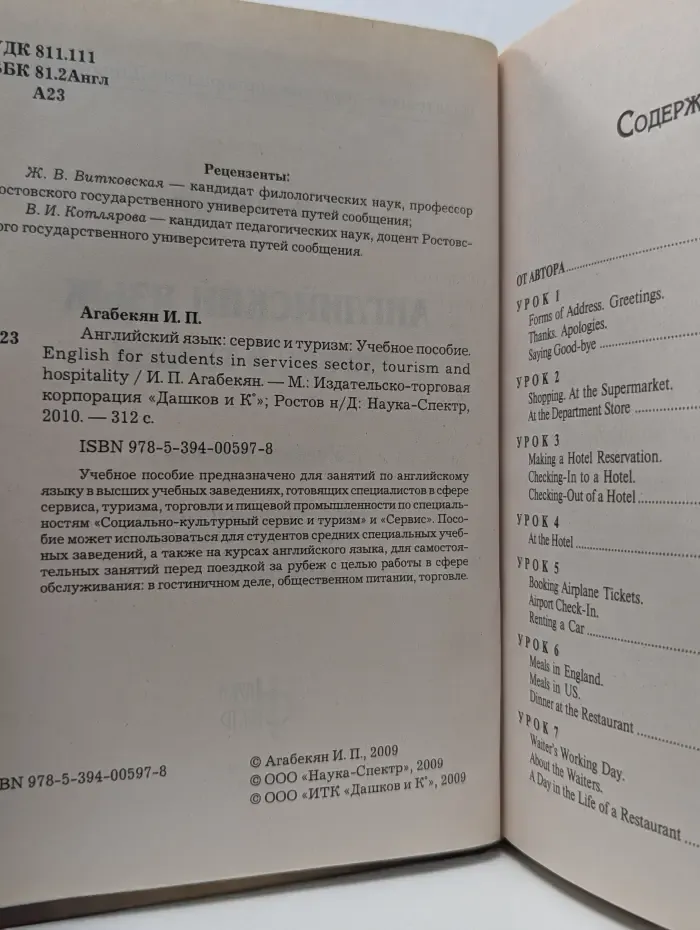 Английский язык. Сервис и туризм